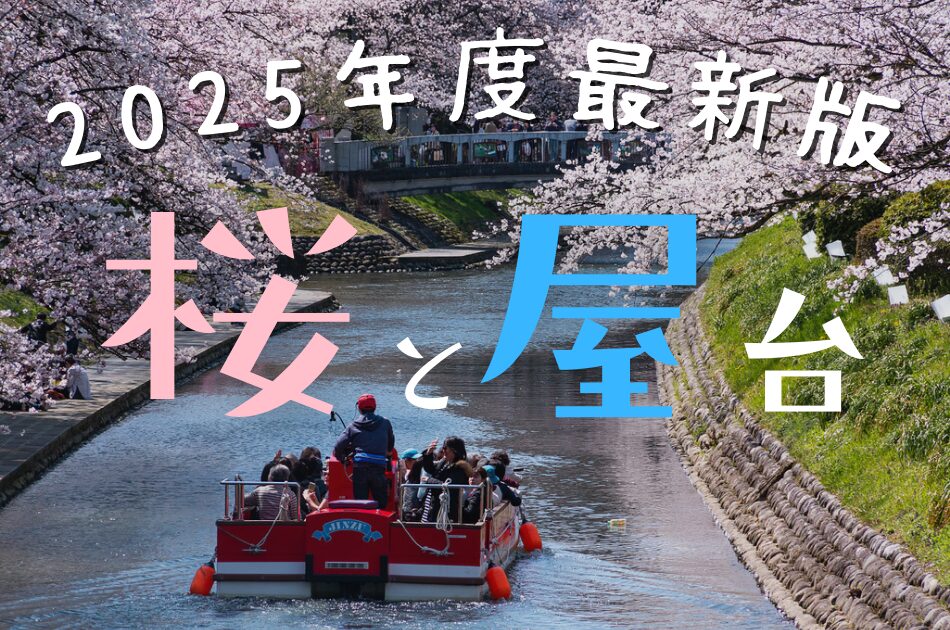 2026年】大阪の桜と屋台が楽しめる桜まつり11選！花見や夜桜にも